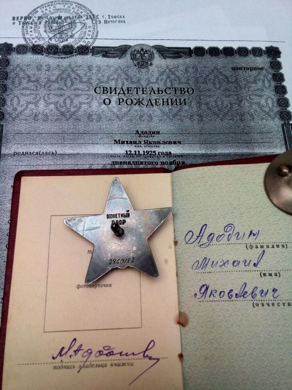 Награда Михаила Адодина.