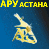 АРУ Астана 2024