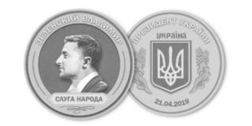 На Урале сделают килограммовую монету с профилем Владимира Зеленского