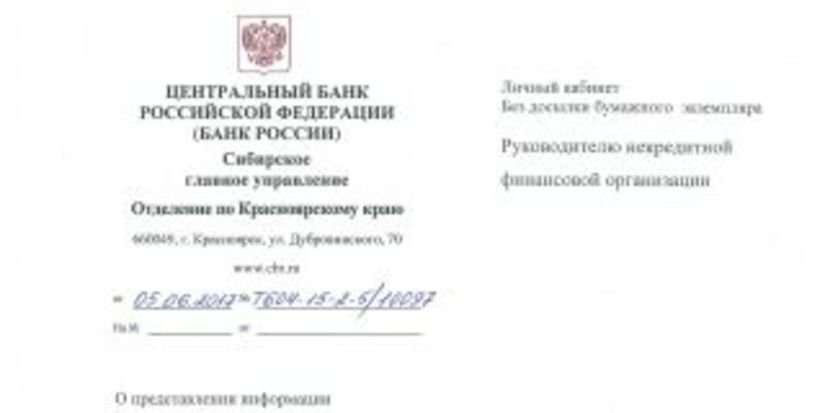 Правила внутреннего контроля по ПОД/ФТ и другие вопросы: на что обратить внимание при подготовке ответов в Банк России