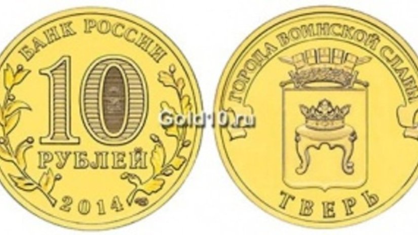 Монета «Тверь» представлена Банком России