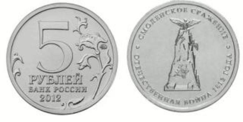 Банк России выпустил монету «Смоленское сражение»