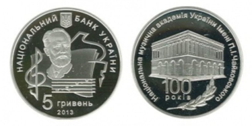 Чайковский стал дизайнером монет в честь академии имени Чайковского