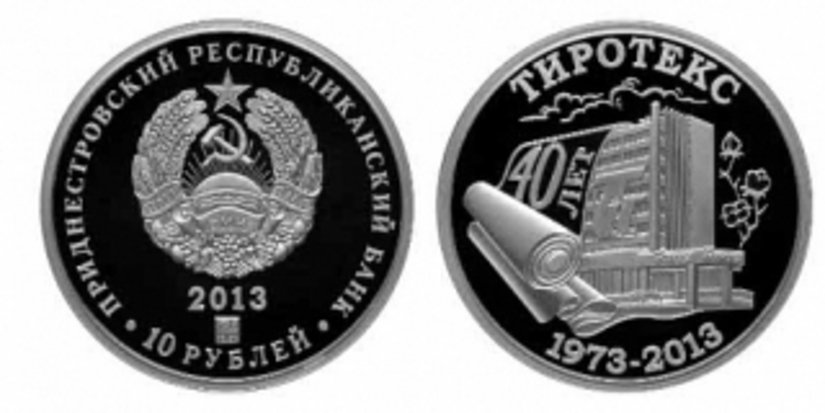 В Приднестровье отчеканили монету «40 лет ЗАО «Тиротекс»