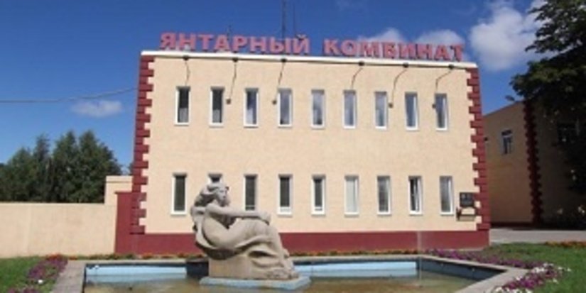 Калининградский янтарный комбинат - популярнейший туристический объект