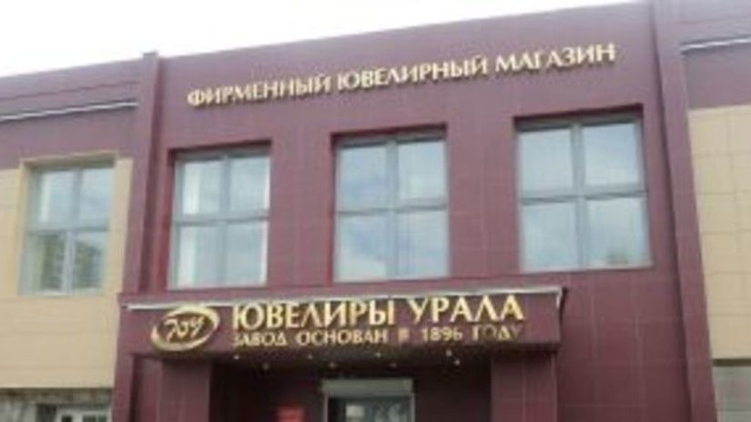 Завод «Ювелиры Урала» наносят ответный удар: Экс-жена Валерия Язева выступила против Сбербанка