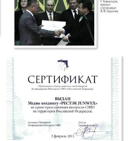РЕСТЭК JUNWEX стал официальным представителем CIBJO в России.