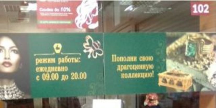 В Ульяновске судебные приставы опечатали ювелирный магазин «Русское золото»