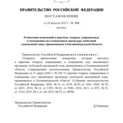 В Калининград запретили ввозить янтарь в режиме свободной таможенной зоны