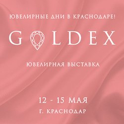 Ювелиры России соберутся в Краснодаре на "Южно-Российском ювелирном форуме" с 12 по 15 мая