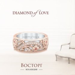 DIAMOND of LOVE, ювелирный бренд