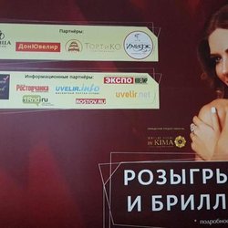 Ювелирная выставка "Эксклюзив 2018" открылась в Ростове-на-Дону