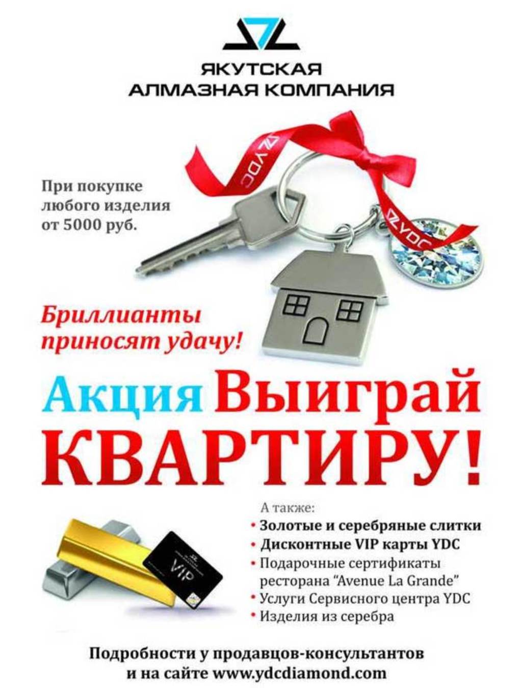 «Выиграй квартиру от YDC» в Якутске!