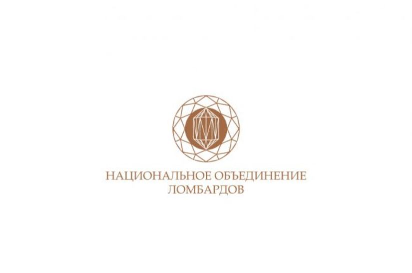 Всероссийский форум ломбардов пройдет 1-2 декабря в Москве
