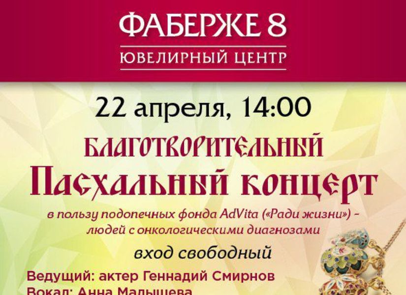 Русские Самоцветы: "Пасхальный фестиваль" завершится благотворительным концертом 22 апреля