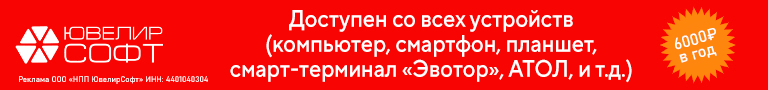 ЮвелирСофт 2025-2025
