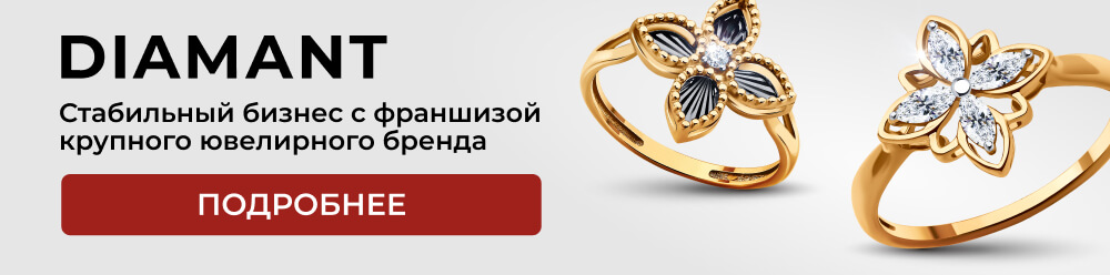 Франшиза Diamant 2 2025