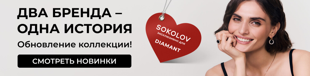 Франшиза Diamant 3 2025