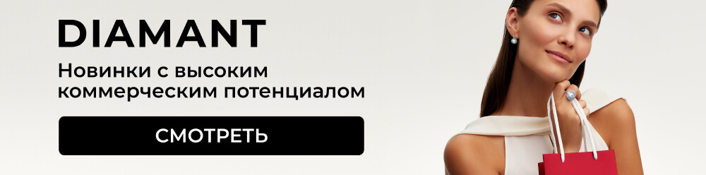 Франшиза Diamant 1 2025