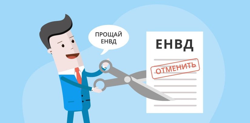 Переход с ЕНВД на другой режим при розничной торговле