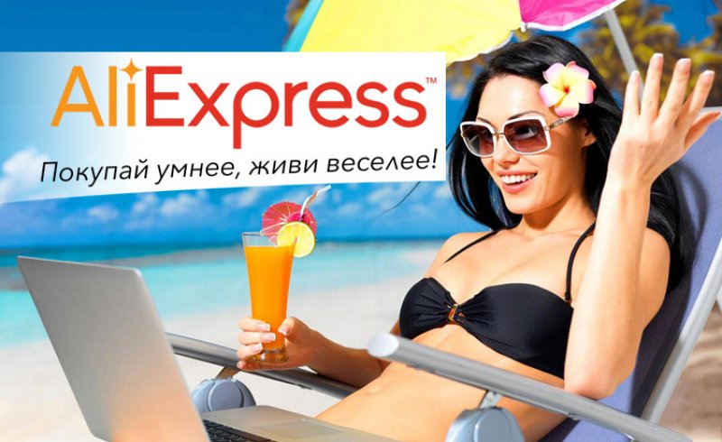 AliExpress: больше половины россиян при прочих равных выбирают товары российского производства