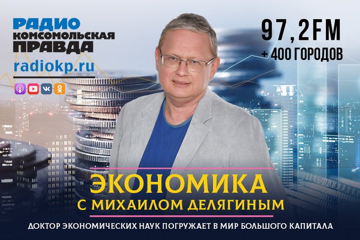 Михаил Делягин: Государство уничтожает российскую экономику при помощи ВТО