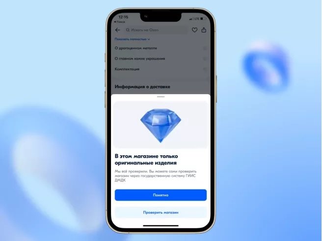 Ozon запустил плашку «Подлинное изделие» для проверки ювелирных украшений