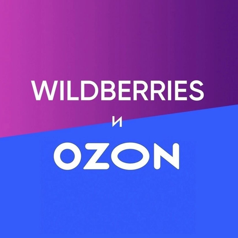 Ozon и Wildberries не поддержали законопроект об электронной торговле