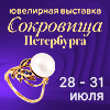 «Сокровища Петербурга» 28 - 31.07.2022