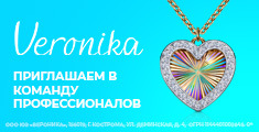 Вероника Вакансии