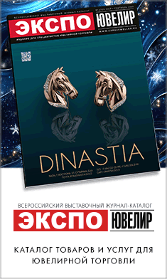 Новый выпуск журнала-каталога Экспо-Ювелир