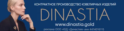 ДИНАСТИЯ 2025