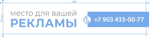 Место для Вашей рекламы