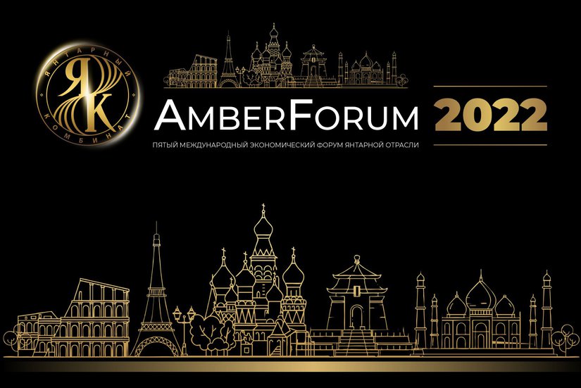 AMBERFORUM 2022: представители янтарной отрасли обсудят актуальные вопросы развития