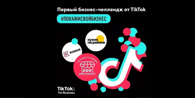 TikTok запускает первый бизнес-челлендж для предпринимателей