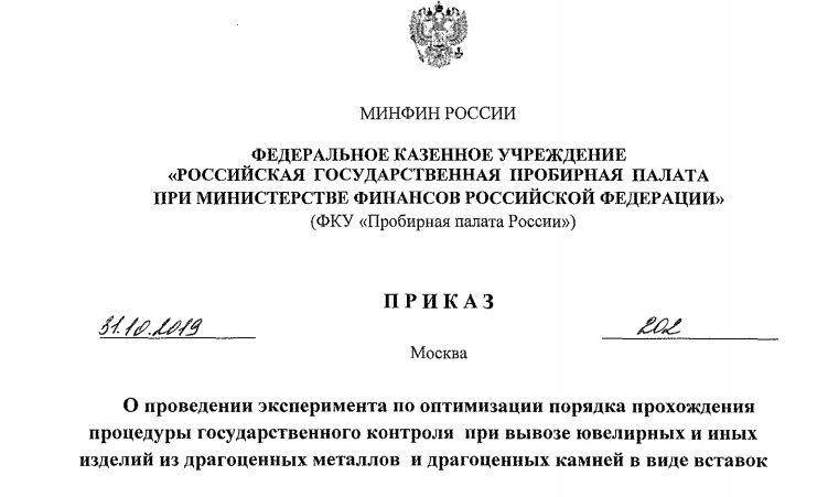 Государство упростит контроль в отношении ювелирных украшений в международных почтовых отправлениях в адрес физических лиц