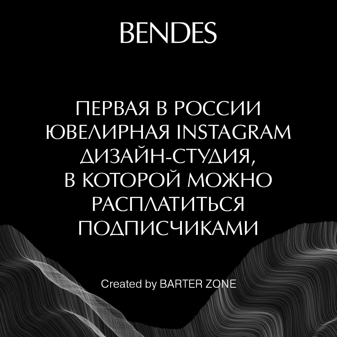 BARTER ZONE от BENDES и Как купить любое украшение «по бартеру» |  Ювелир.INFO