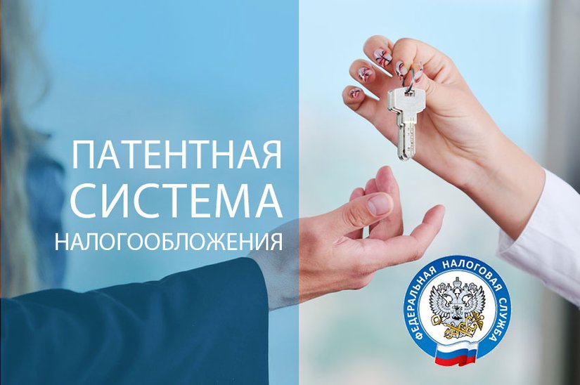 Патентная система налогообложения – новые возможности