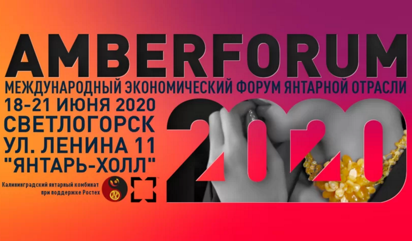 V Международный форум янтарной отрасли переносится на 2021 год