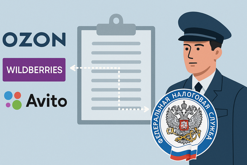 Прозрачность и "белый" рынок: Ozon, Wildberries и «Авито» добровольно делятся данными с ФНС
