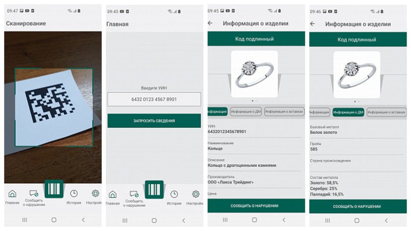 Маркировка ювелирных изделий: Гознак разрабатывает мобильное приложение для ГИИС ДМДК