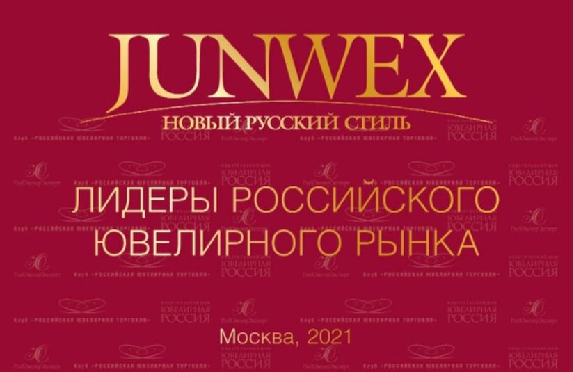 В рамках выставки "JUNWEX Новый Русский Стиль" прошла торжественная церемония награждения финалистов всероссийского конкурса ювелиров