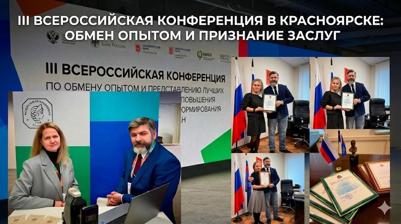 Обмен опытом и высокое признание: насыщенная неделя Межрегионального управления ФПП по СФО в Красноярске