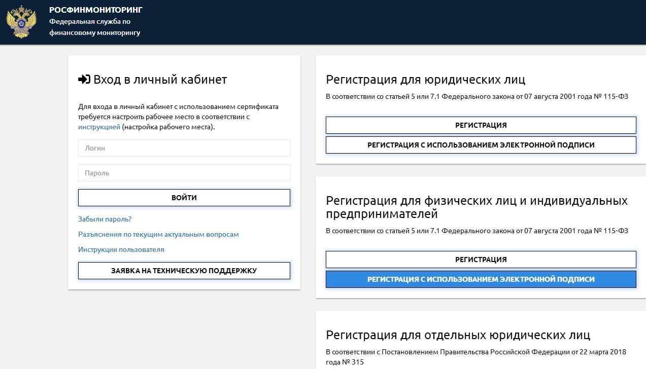 Фин мониторинг. Финмониторинг личный кабинет. Росфинмониторинг вход в личный кабинет. Изменения в личном кабинете Росфинмониторинга. Росфинмониторинг личный кабинет ювелира.