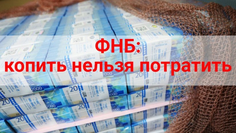 Минфин России расширяет возможности вложения средств Фонда национального благосостояния в золото