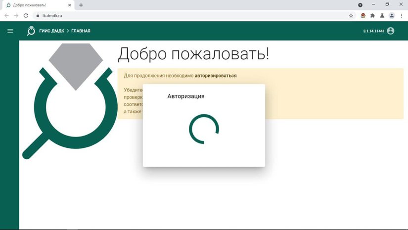 В начале февраля  Гознак вновь обновил руководства пользователя ГИИС ДМДК