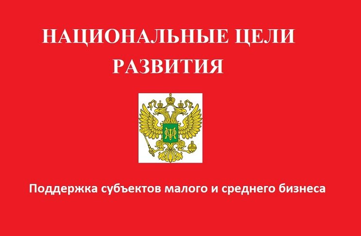 Поддержка МСП как важная составляющая национальных целей развития России: А ювелиры где?