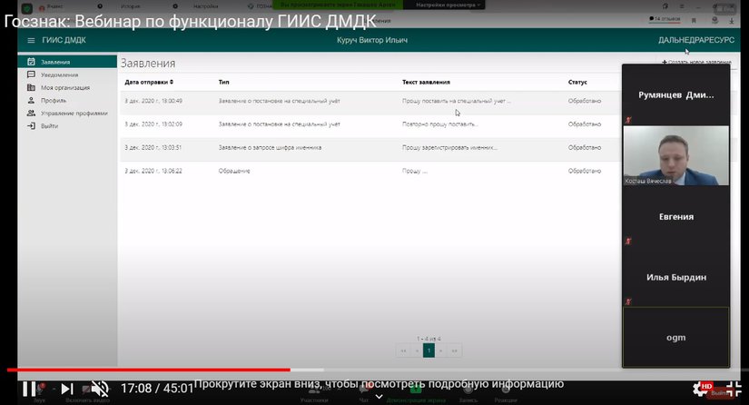 Гознак провел первый вебинар по функционалу ГИИС ДМДК