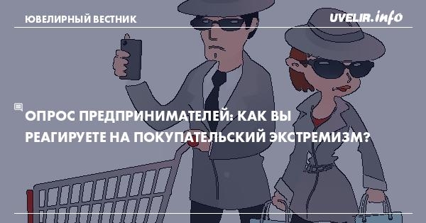 Покупательский экстремизм мебель