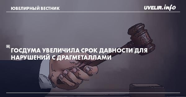 Увеличение срока давности